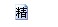 ͼƬ´ڴ򿪲鿴